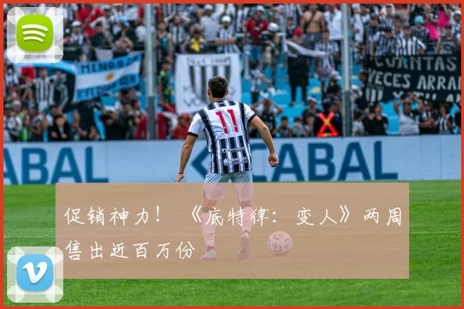 促销神力！ 《底特律：变人》两周售出近百万份